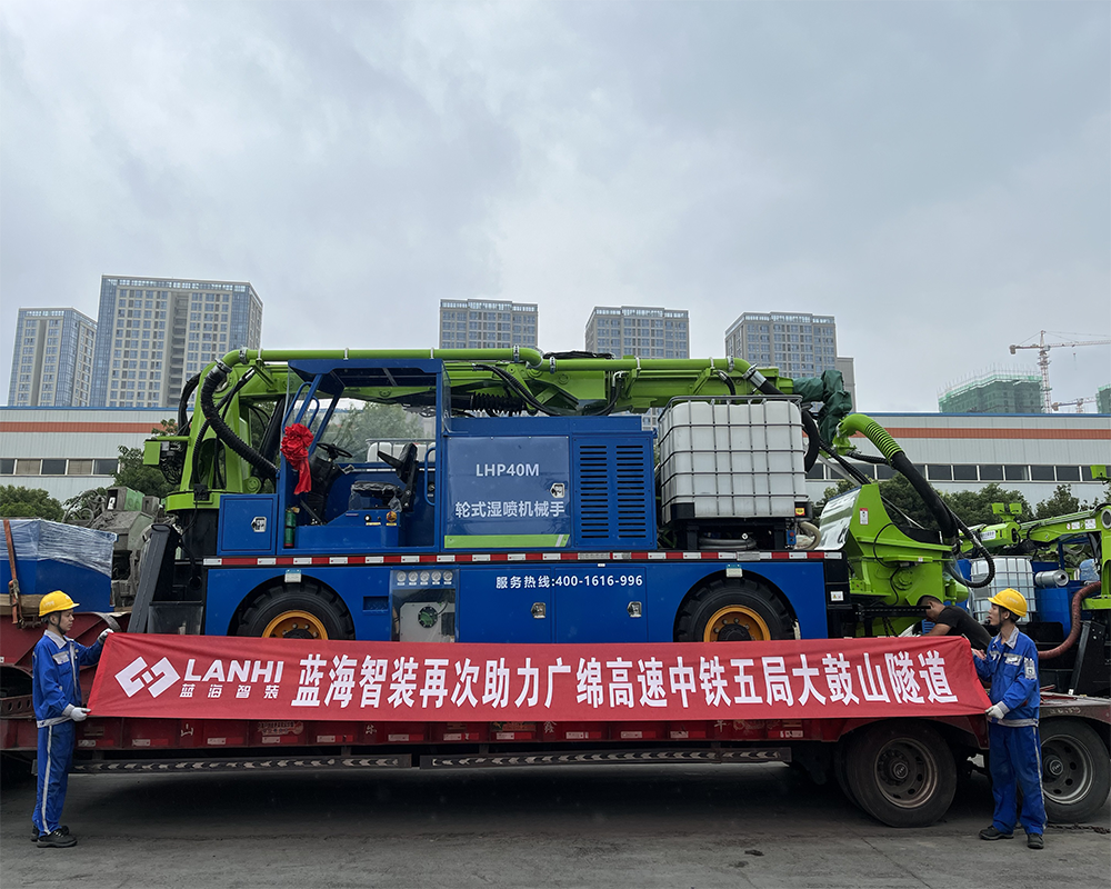 藍海智裝再次助力廣綿高速中鐵五局大鼓山隧道