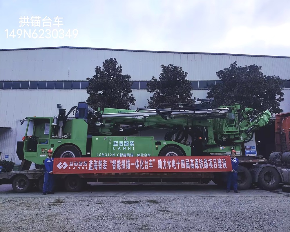  藍海智裝＂智能拱錨一體化臺車”助力水電十四局高原鐵路項目建設